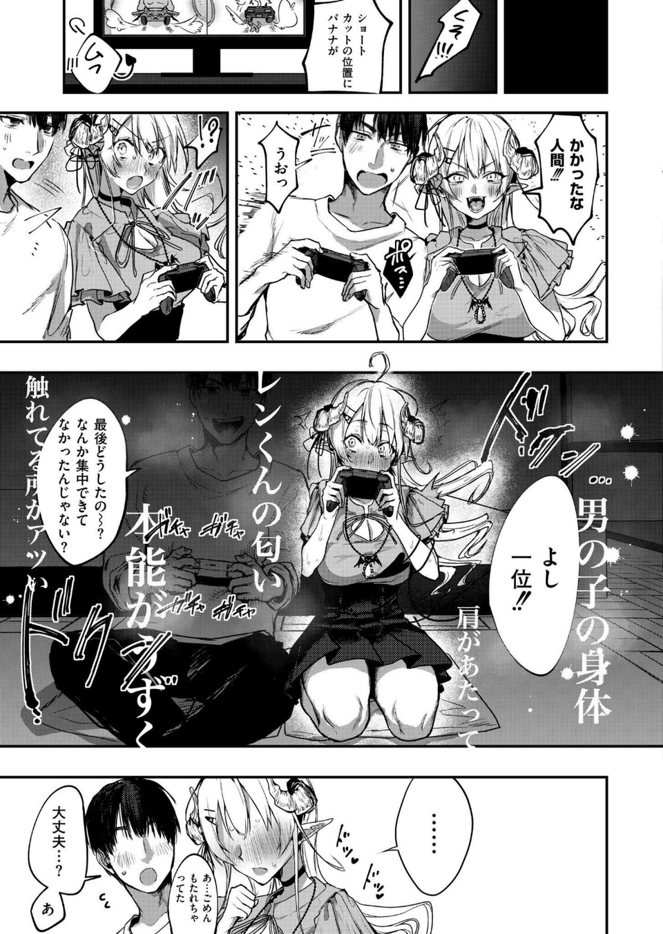 格安サキュバスふぉーりんらぶ！（単話） 5 ページ目