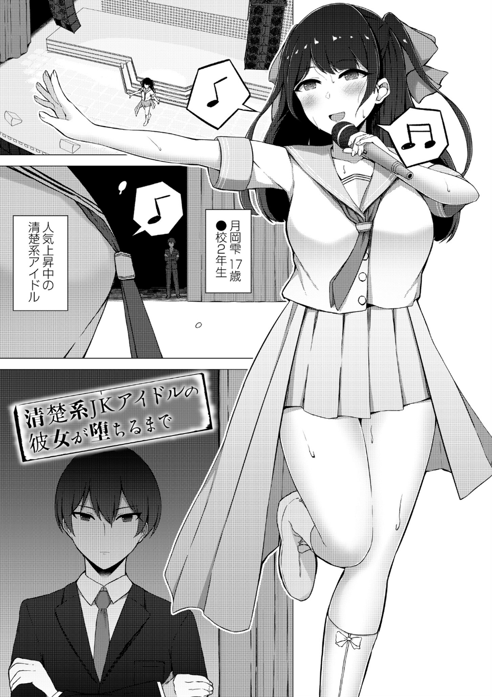 寝取られマゾの出来上がり 1 ページ目