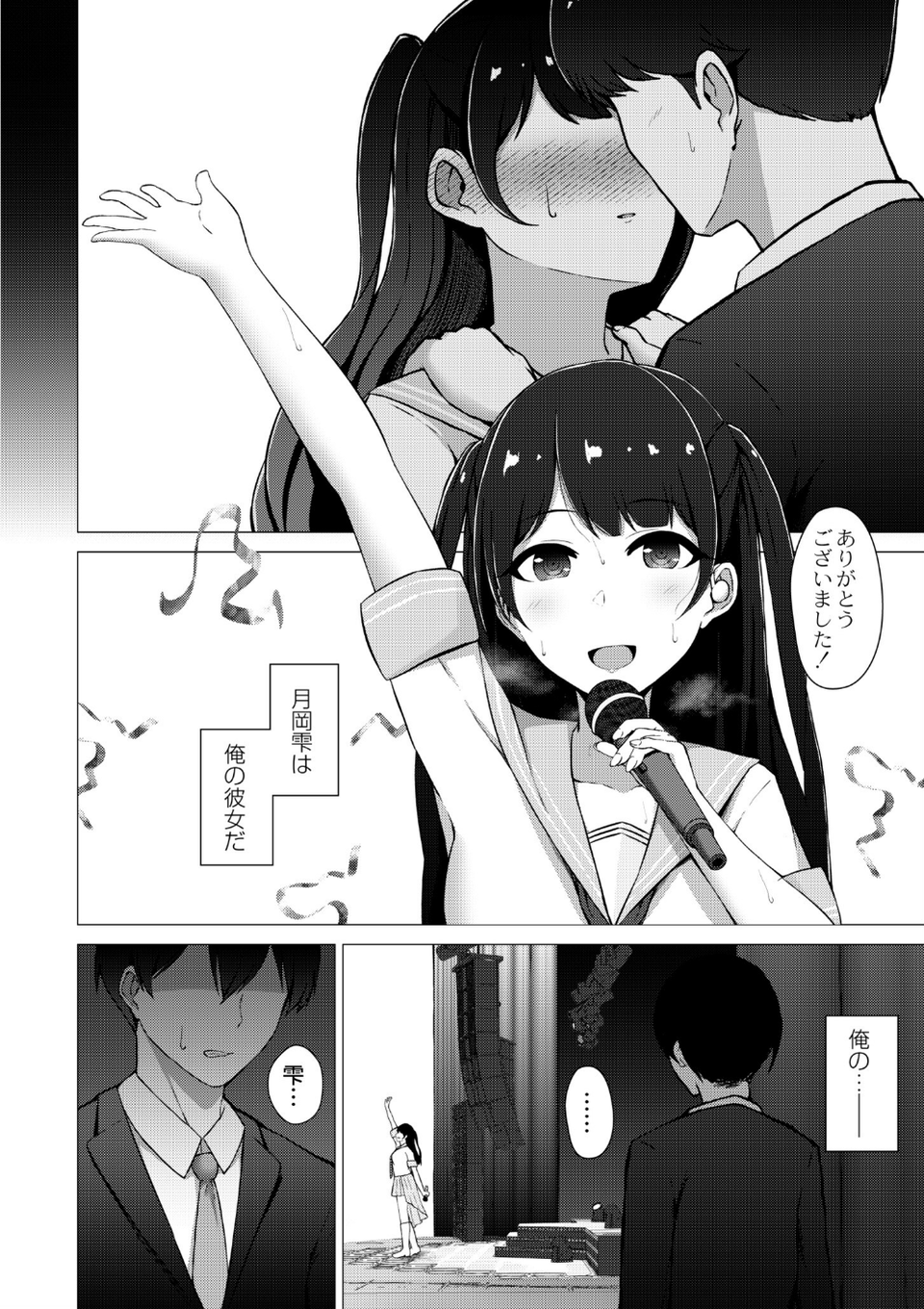 寝取られマゾの出来上がり 2 ページ目