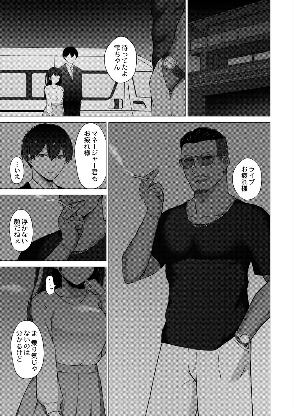 寝取られマゾの出来上がり 3 ページ目