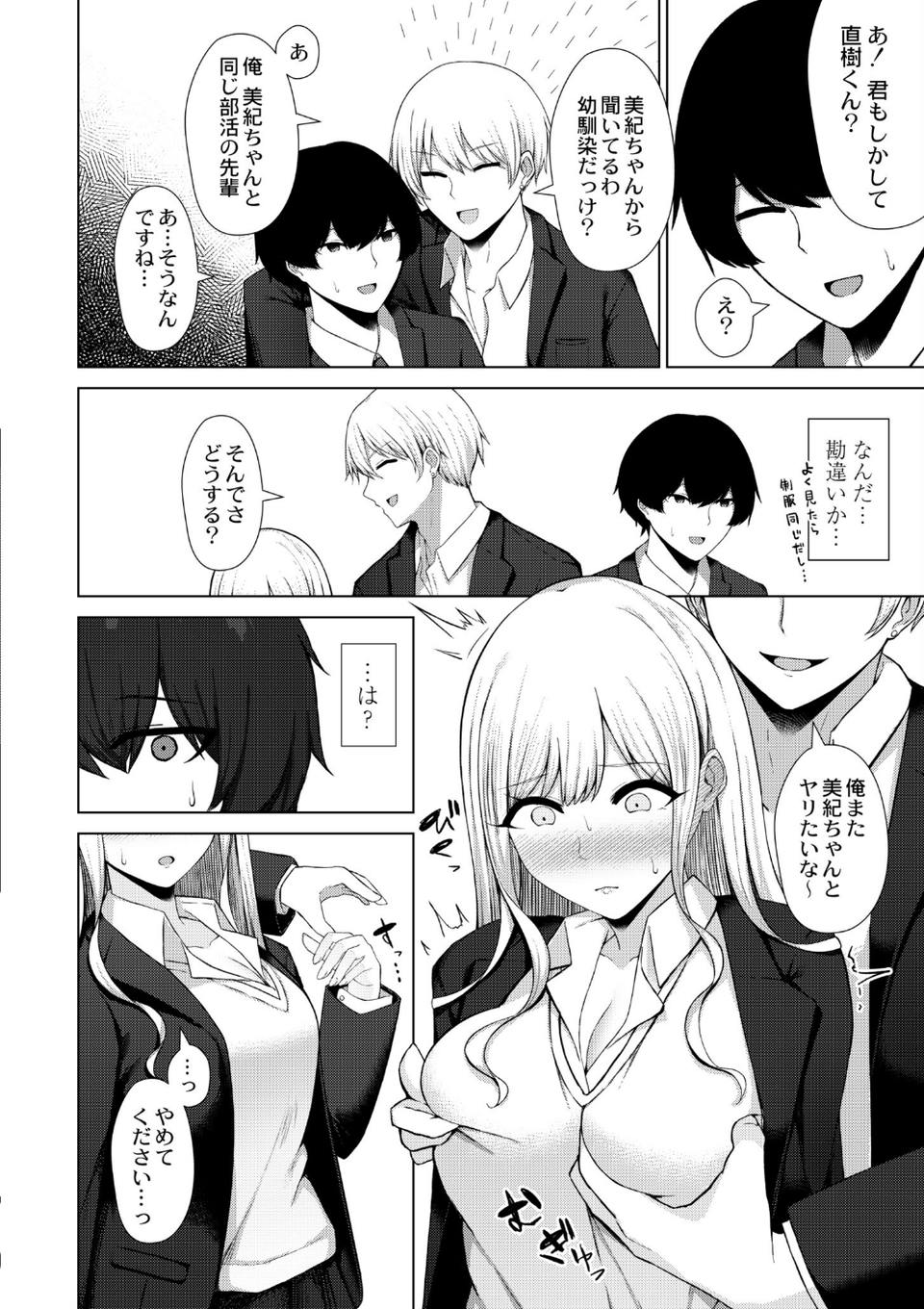 寝取られマゾの出来上がり 8 ページ目