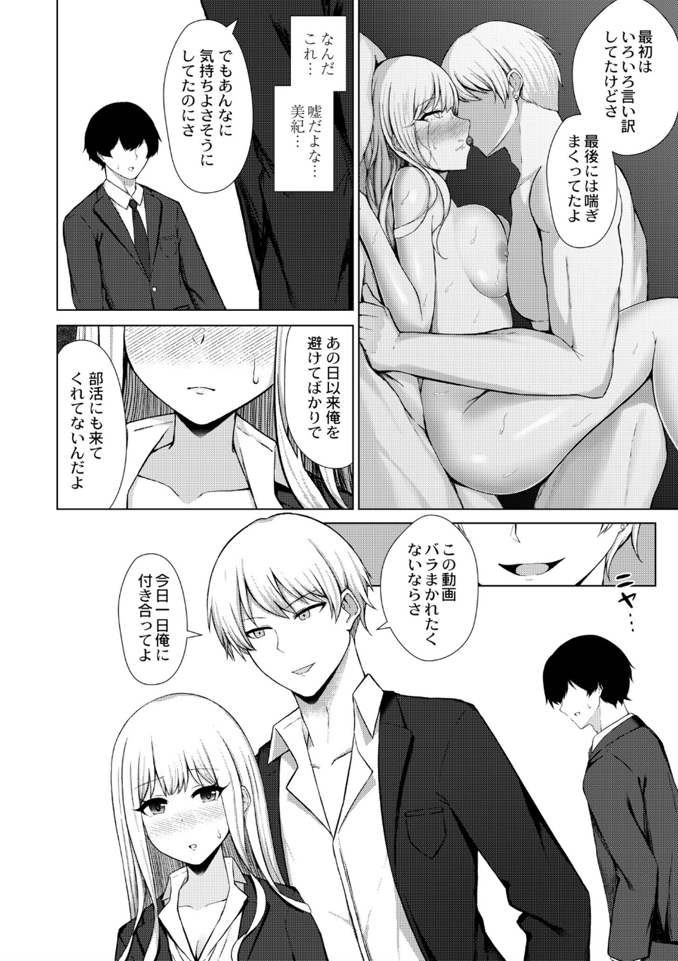 寝取られマゾの出来上がり 10 ページ目
