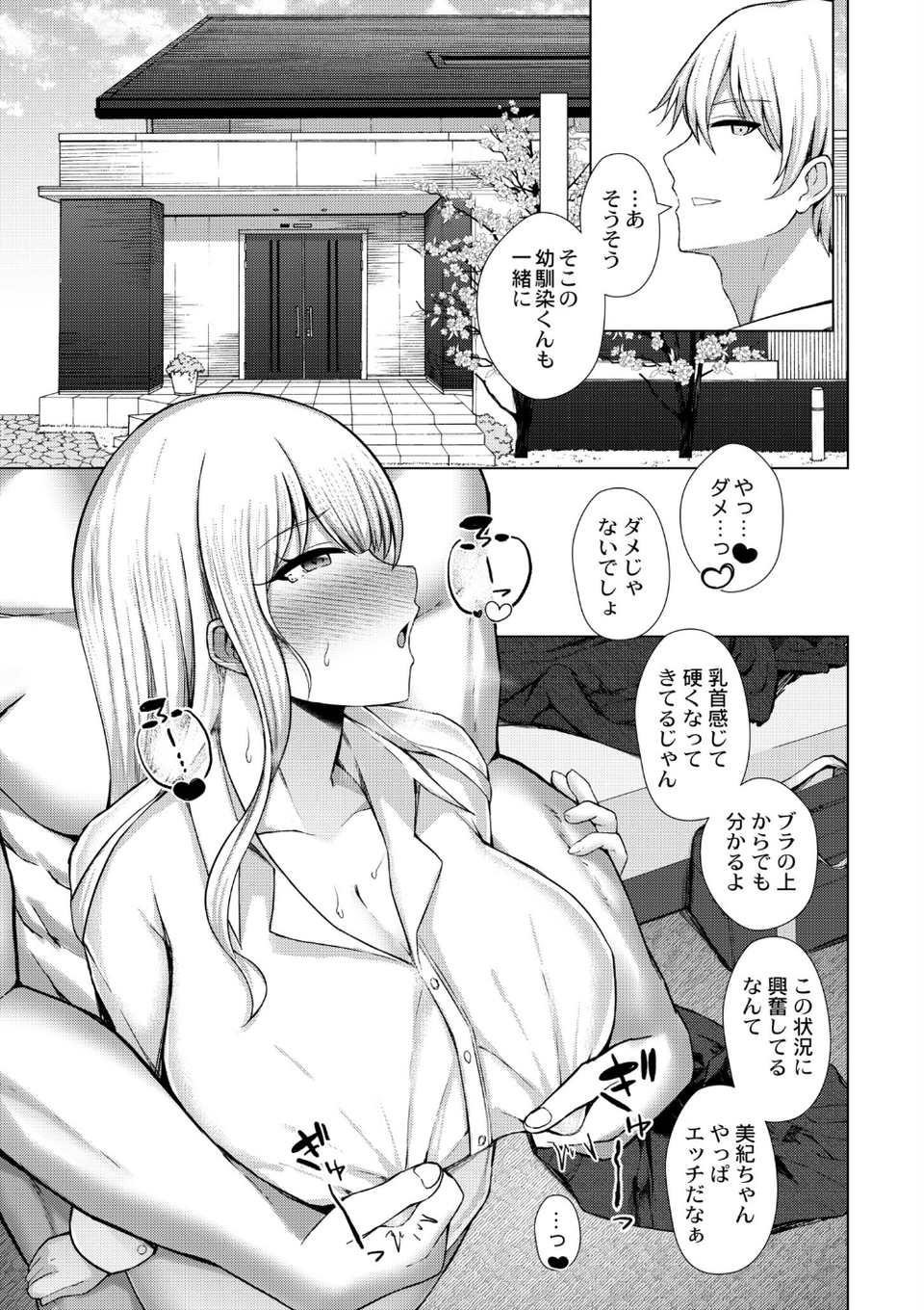 寝取られマゾの出来上がり 11 ページ目