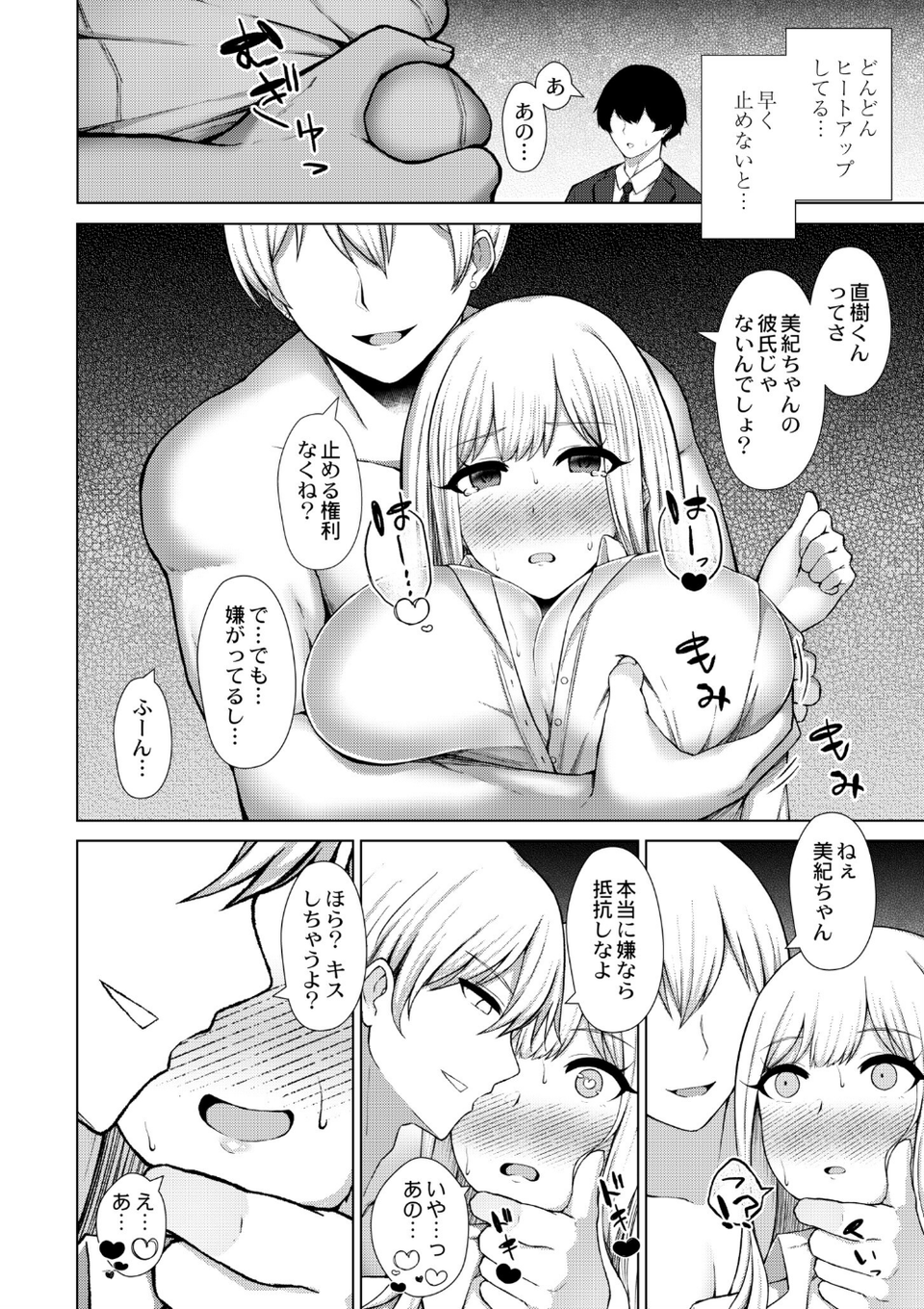 寝取られマゾの出来上がり 12 ページ目