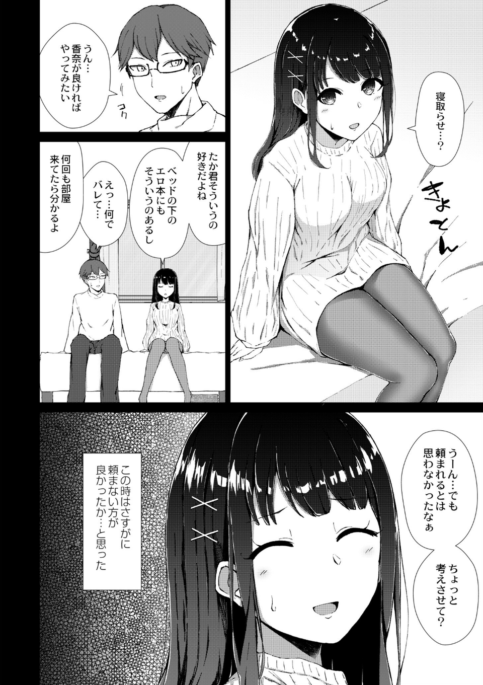 寝取られマゾの出来上がり 14 ページ目