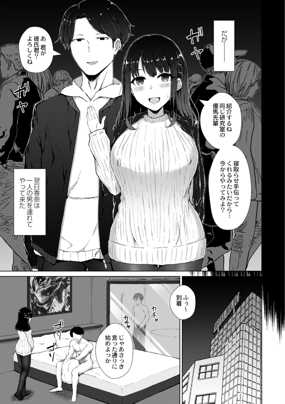 寝取られマゾの出来上がり 15 ページ目