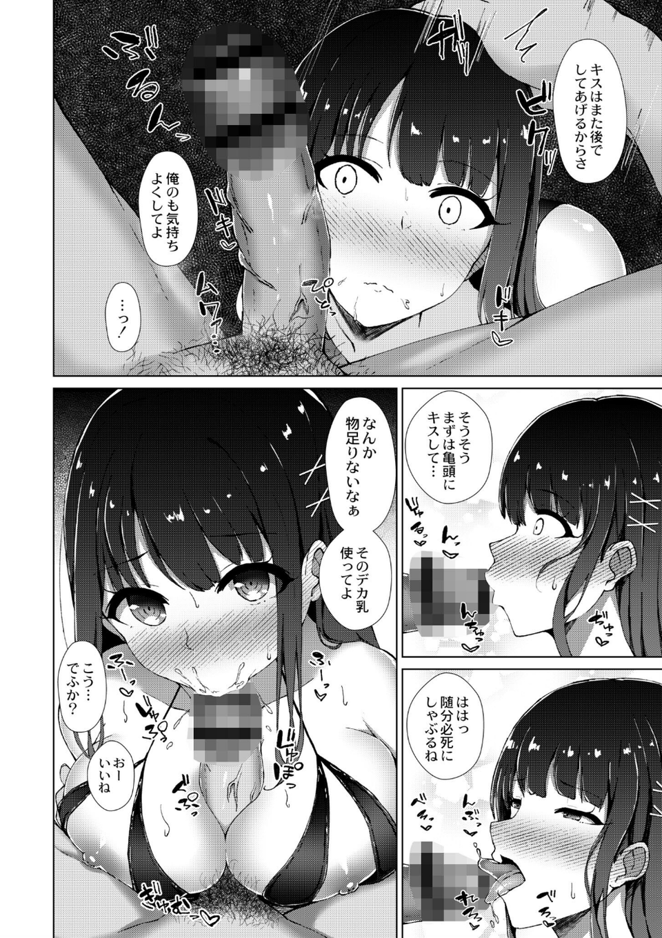 寝取られマゾの出来上がり 18 ページ目
