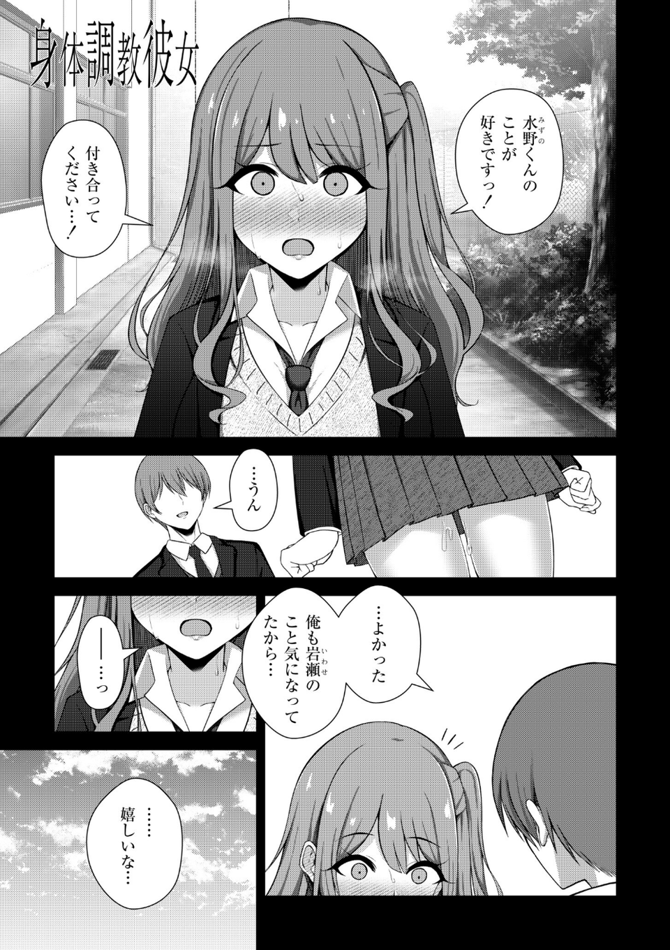 寝取られマゾの出来上がり 22 ページ目