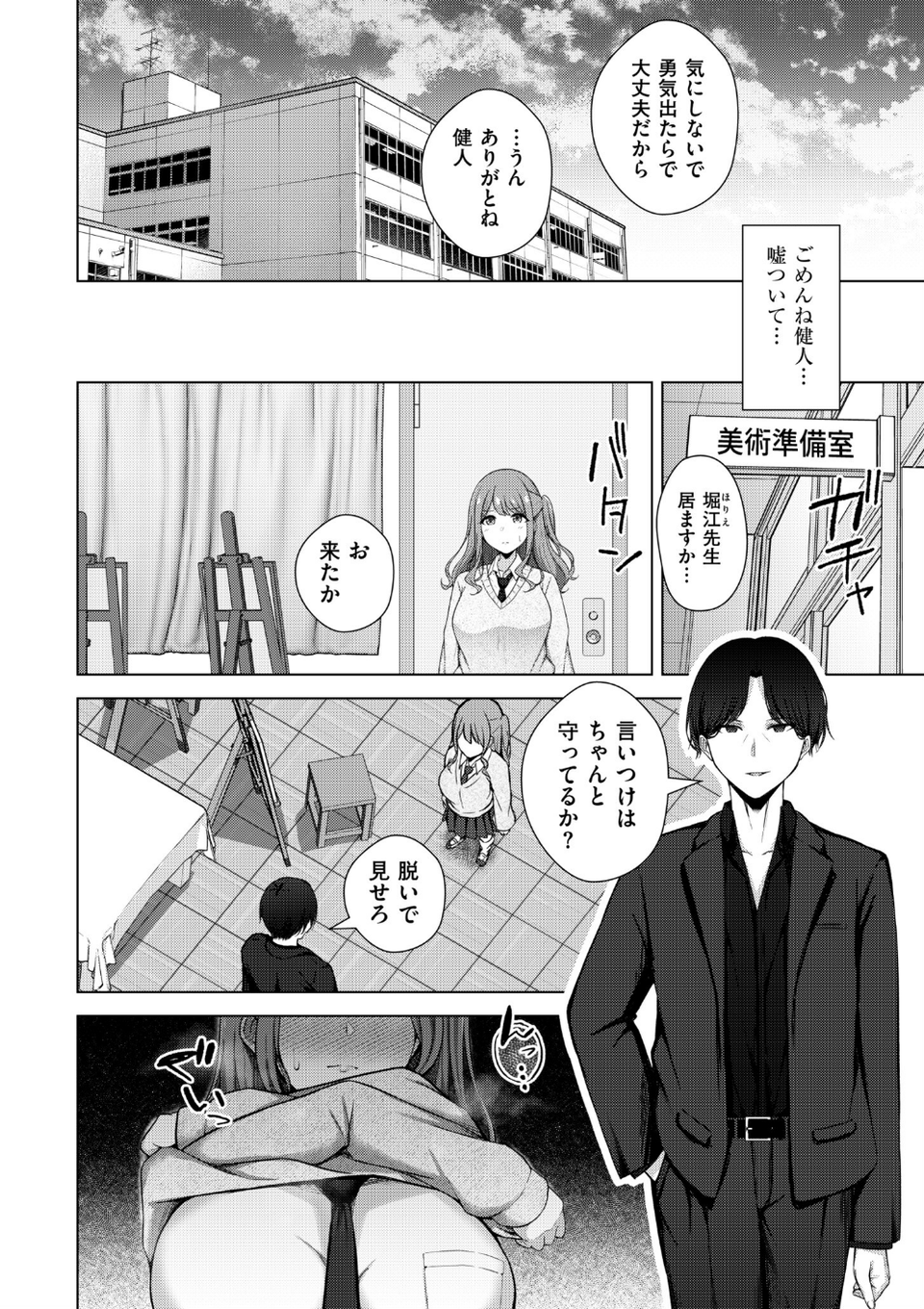 寝取られマゾの出来上がり 23 ページ目