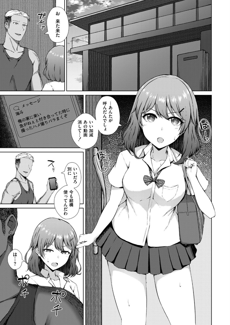 寝取られマゾの出来上がり 30 ページ目