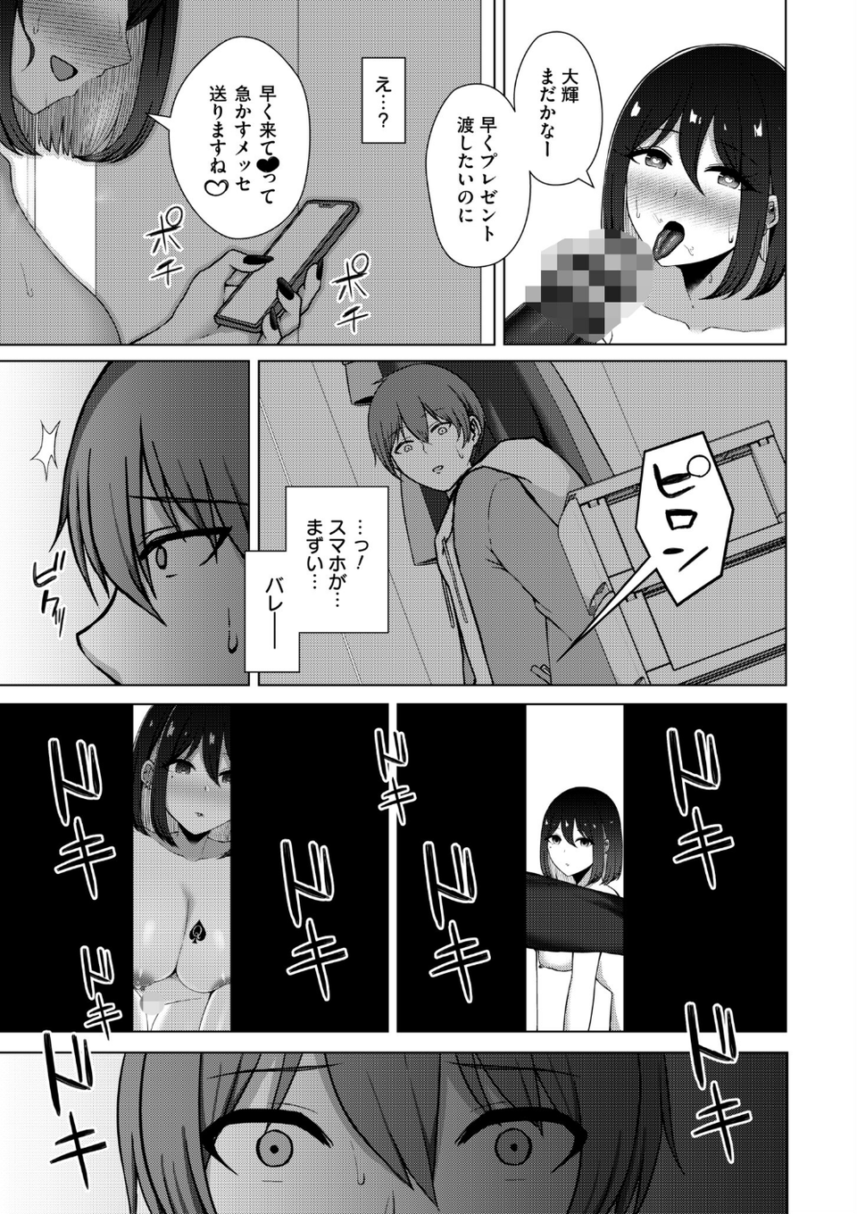 寝取られマゾの出来上がり 40 ページ目