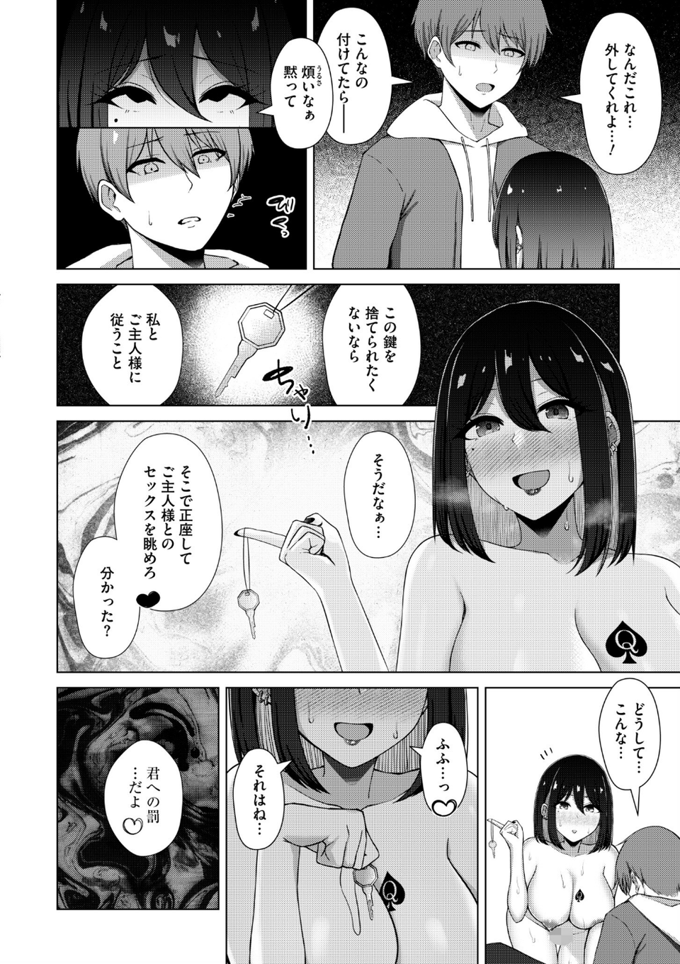 寝取られマゾの出来上がり 43 ページ目