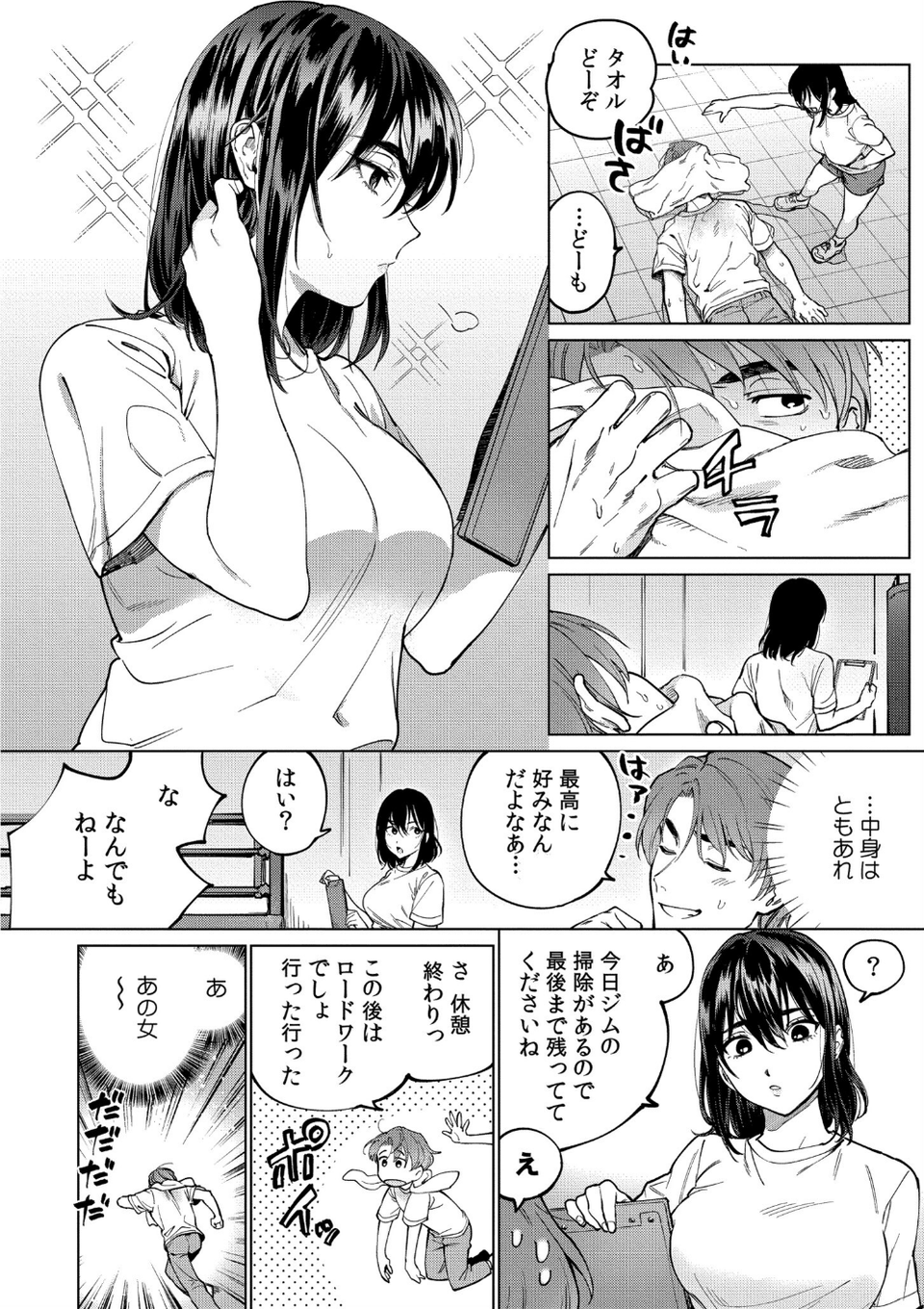 まつりさんを酔いつぶしたその後で……【合冊版】 2 ページ目