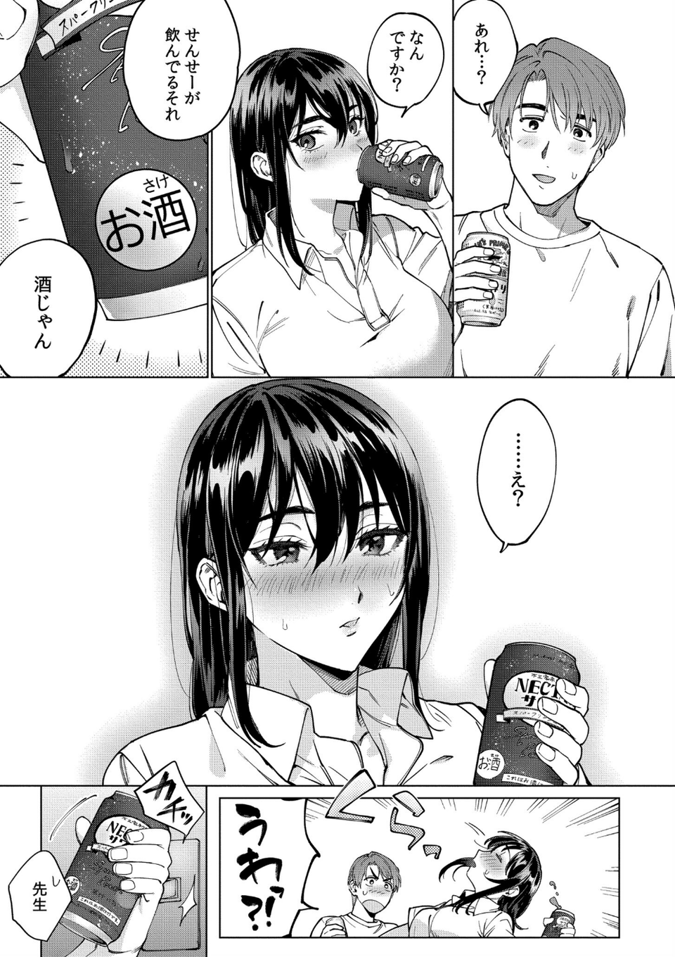 まつりさんを酔いつぶしたその後で……【合冊版】 3 ページ目