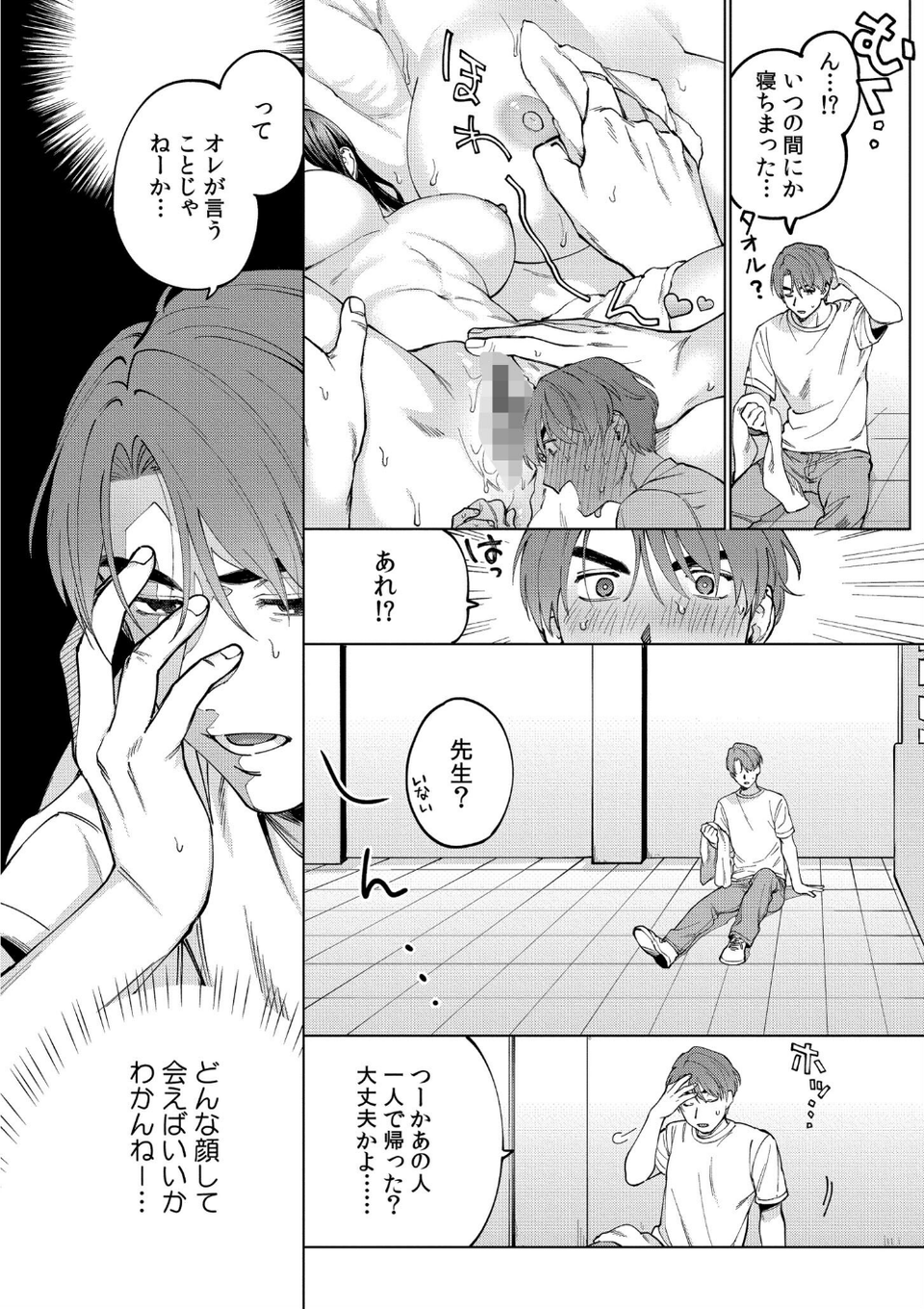 まつりさんを酔いつぶしたその後で……【合冊版】 6 ページ目