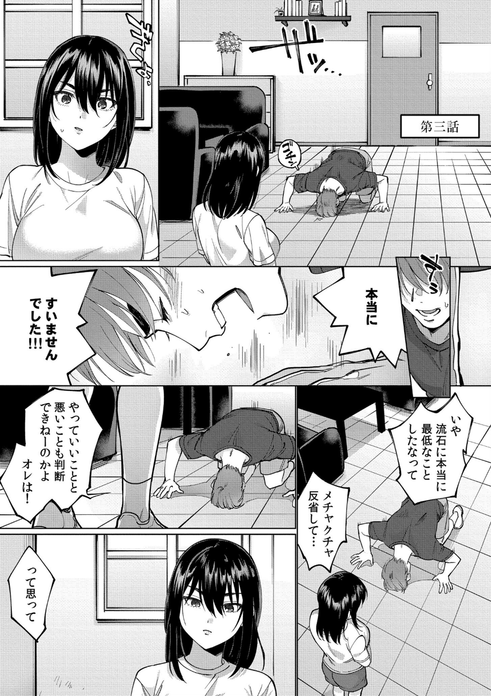 まつりさんを酔いつぶしたその後で……【合冊版】 9 ページ目