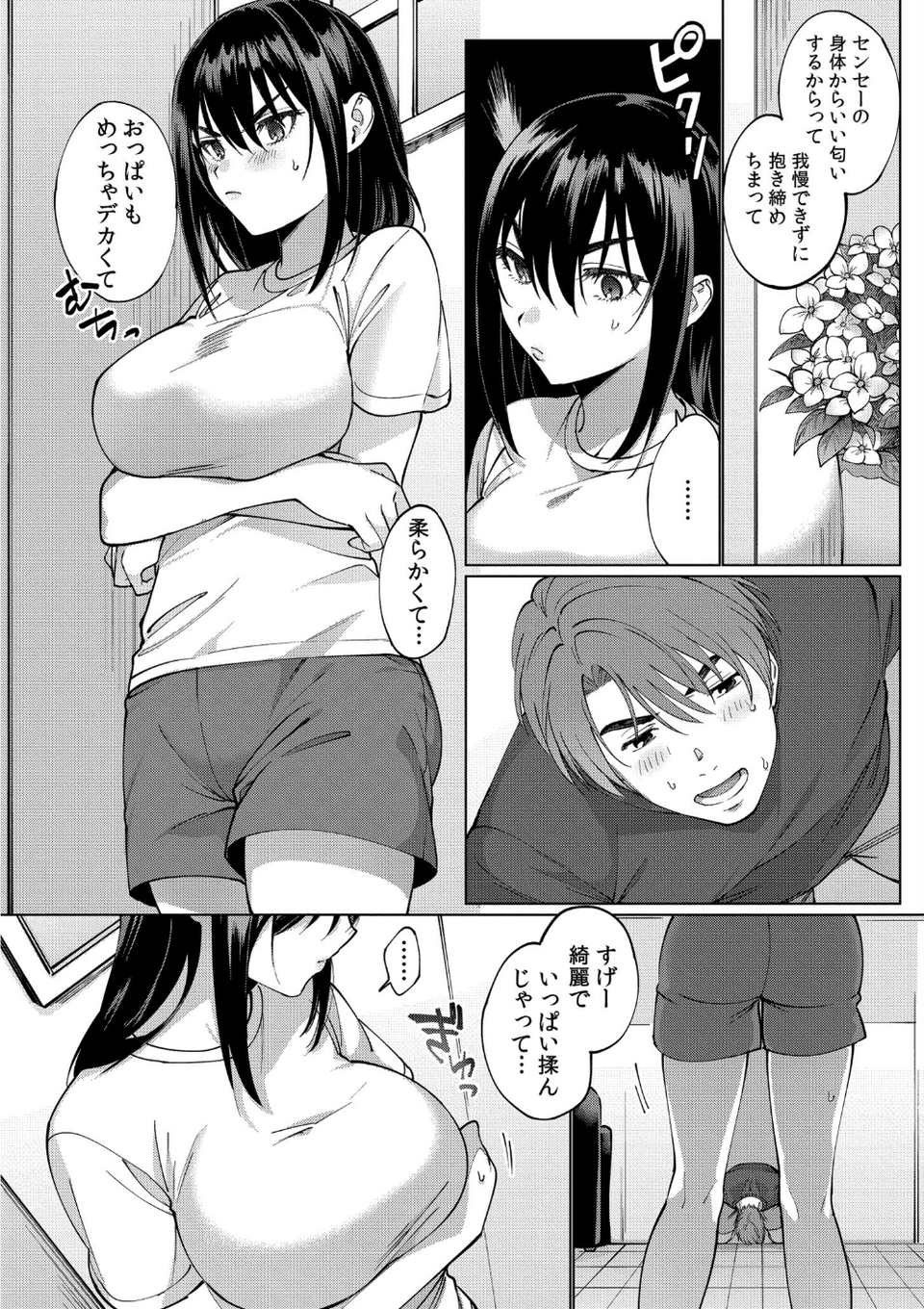 まつりさんを酔いつぶしたその後で……【合冊版】 10 ページ目
