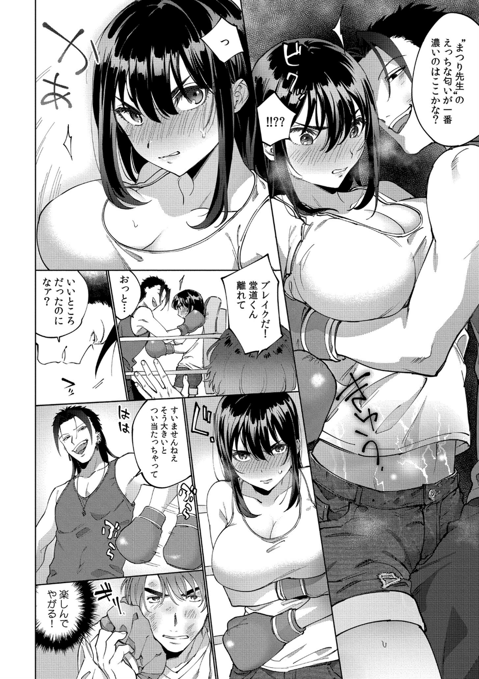 まつりさんを酔いつぶしたその後で……【合冊版】 15 ページ目
