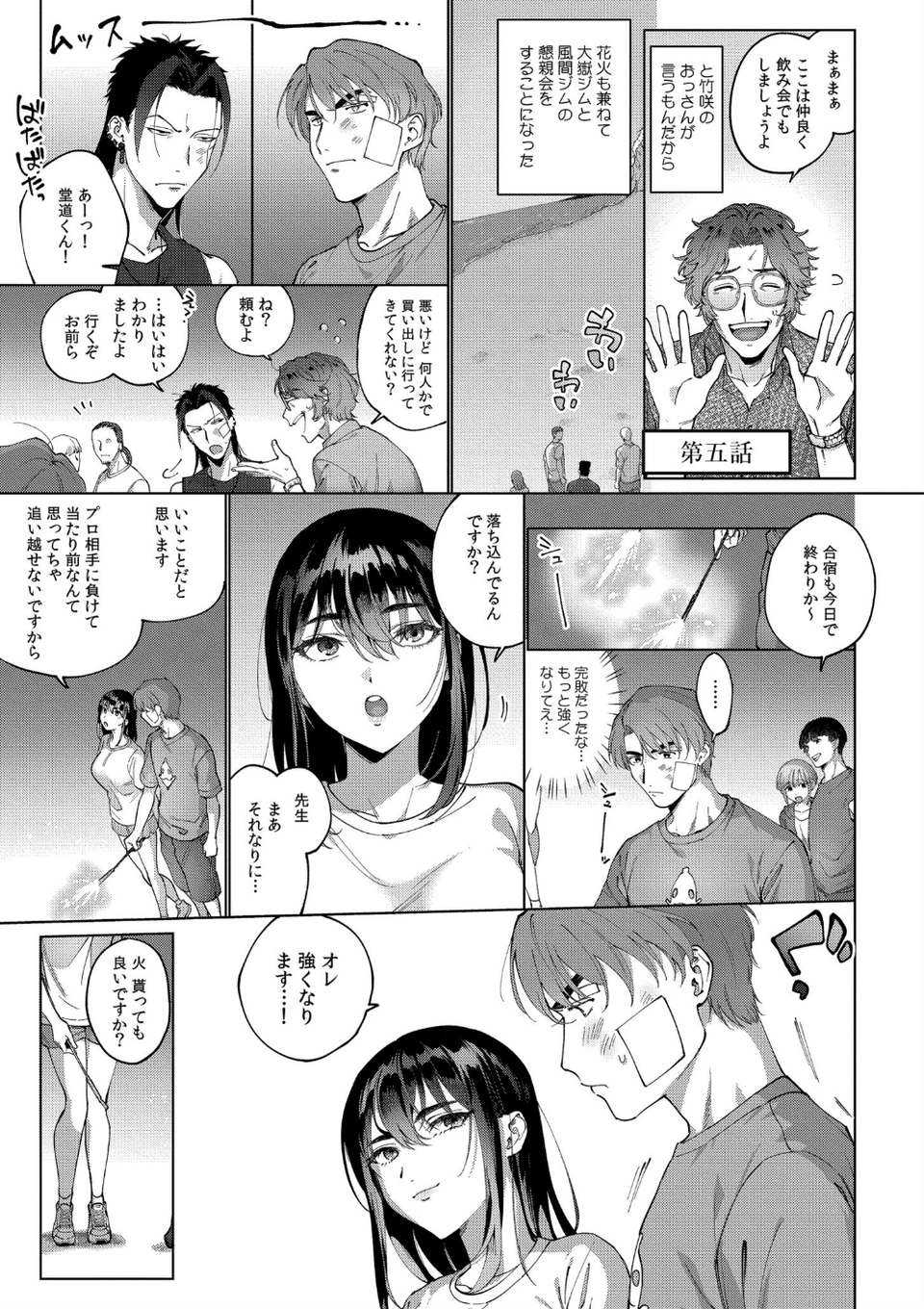 まつりさんを酔いつぶしたその後で……【合冊版】 17 ページ目
