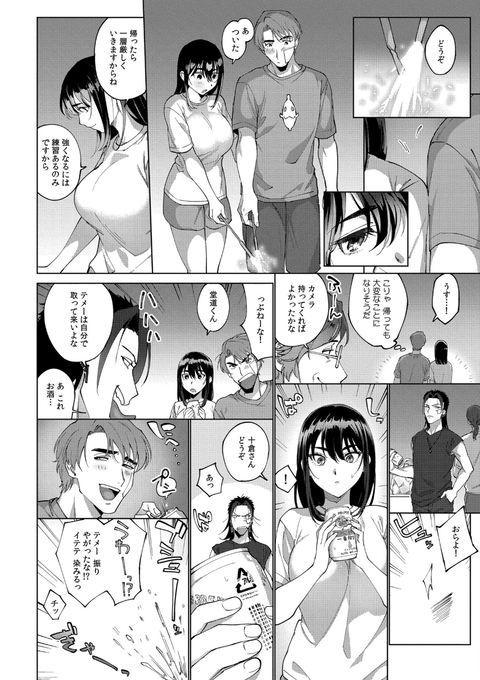 まつりさんを酔いつぶしたその後で……【合冊版】 18 ページ目