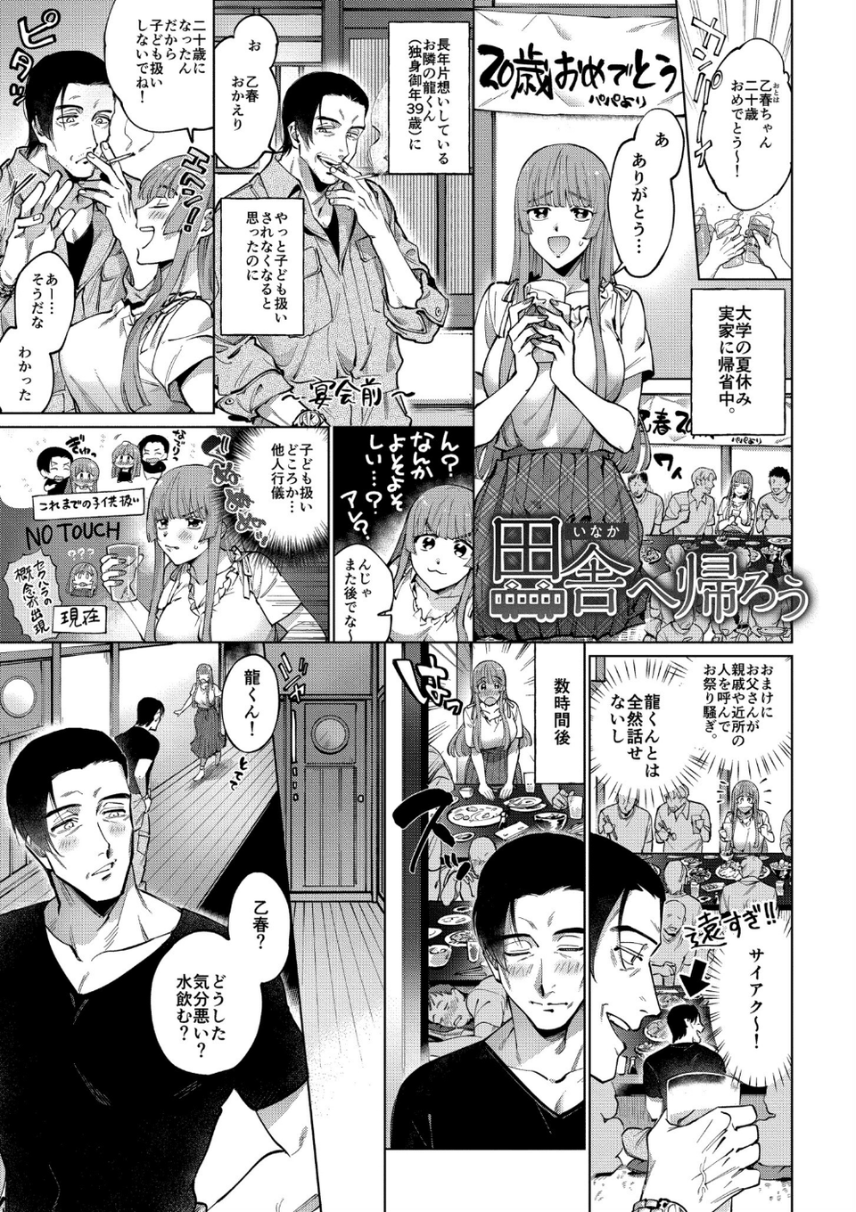 まつりさんを酔いつぶしたその後で……【合冊版】 19 ページ目