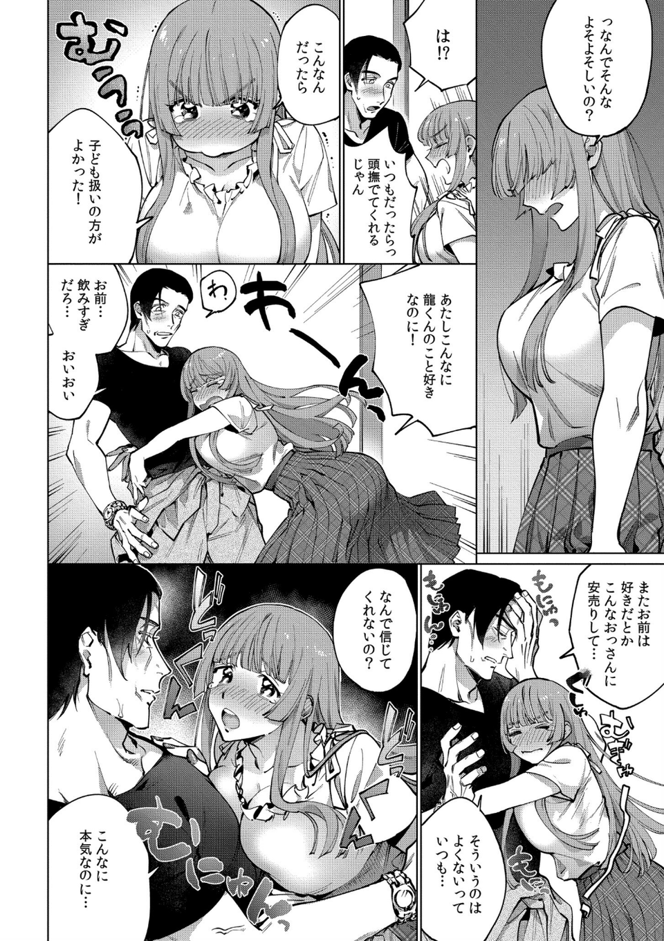 まつりさんを酔いつぶしたその後で……【合冊版】 20 ページ目