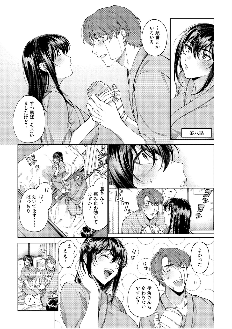 まつりさんを酔いつぶしたその後で……【合冊版】 21 ページ目