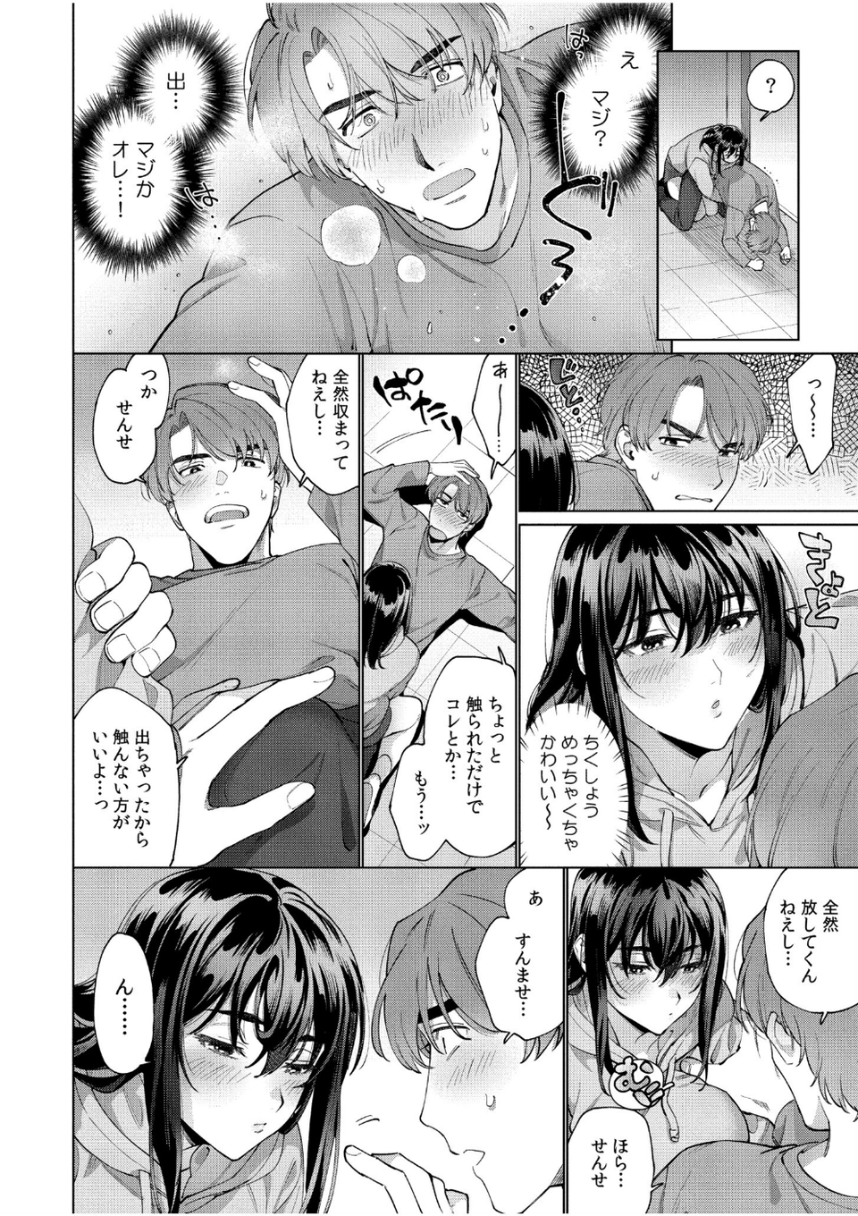 まつりさんを酔いつぶしたその後で……【合冊版】 23 ページ目