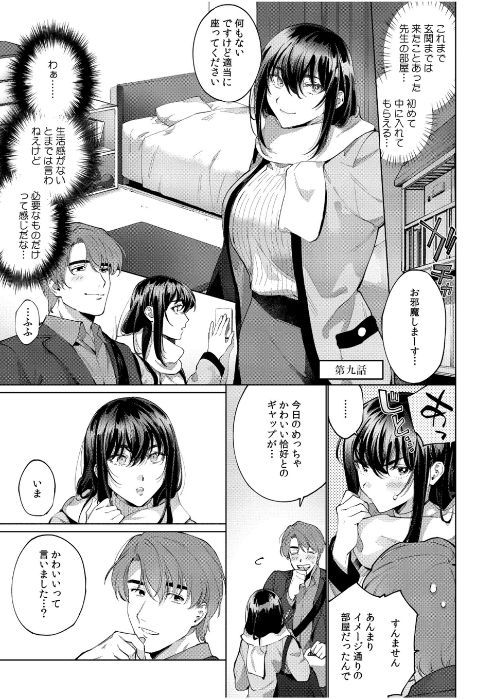 まつりさんを酔いつぶしたその後で……【合冊版】 25 ページ目