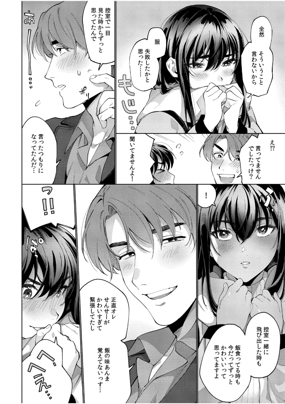 まつりさんを酔いつぶしたその後で……【合冊版】 26 ページ目