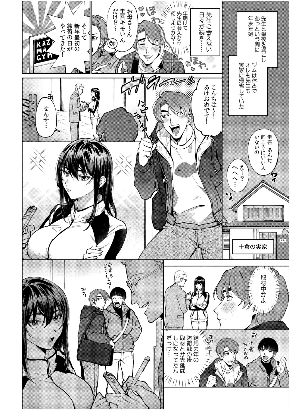 まつりさんを酔いつぶしたその後で……【合冊版】 28 ページ目