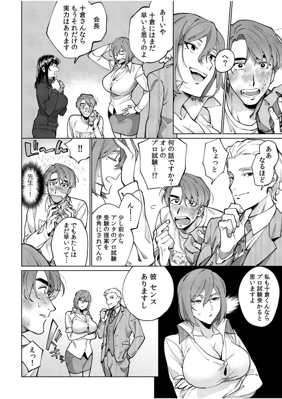 まつりさんを酔いつぶしたその後で……【合冊版】 32 ページ目
