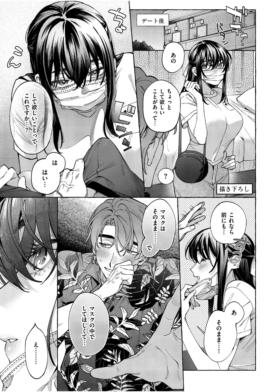 まつりさんを酔いつぶしたその後で……【合冊版】 39 ページ目
