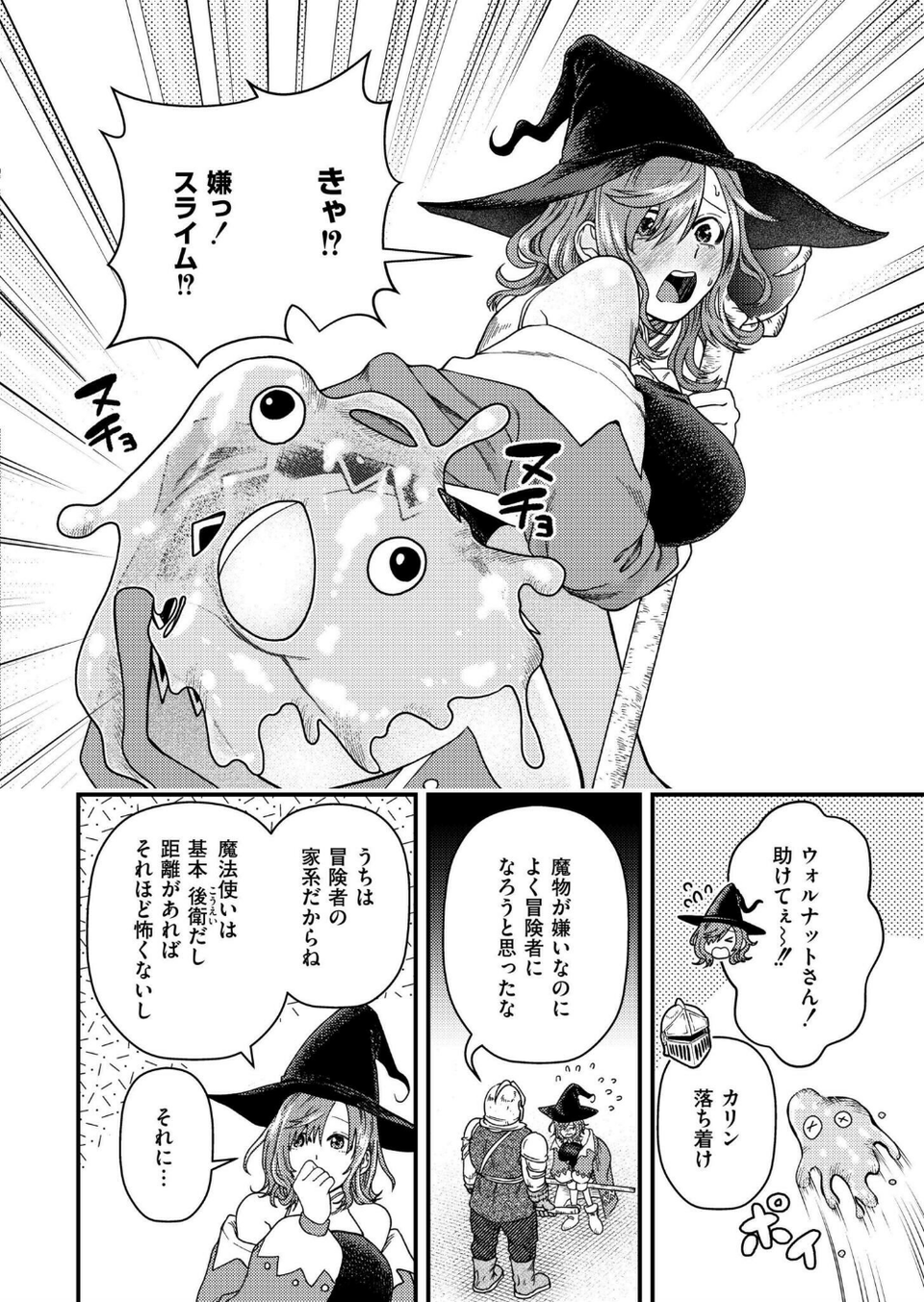 たとえ魔物でも（単話） 2 ページ目