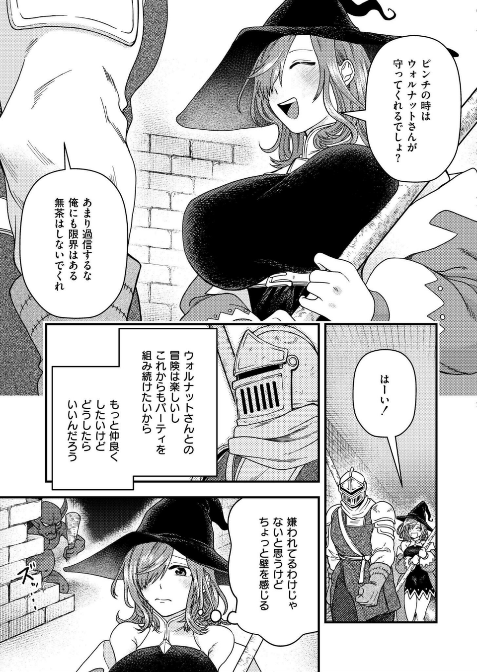 たとえ魔物でも（単話） 3 ページ目