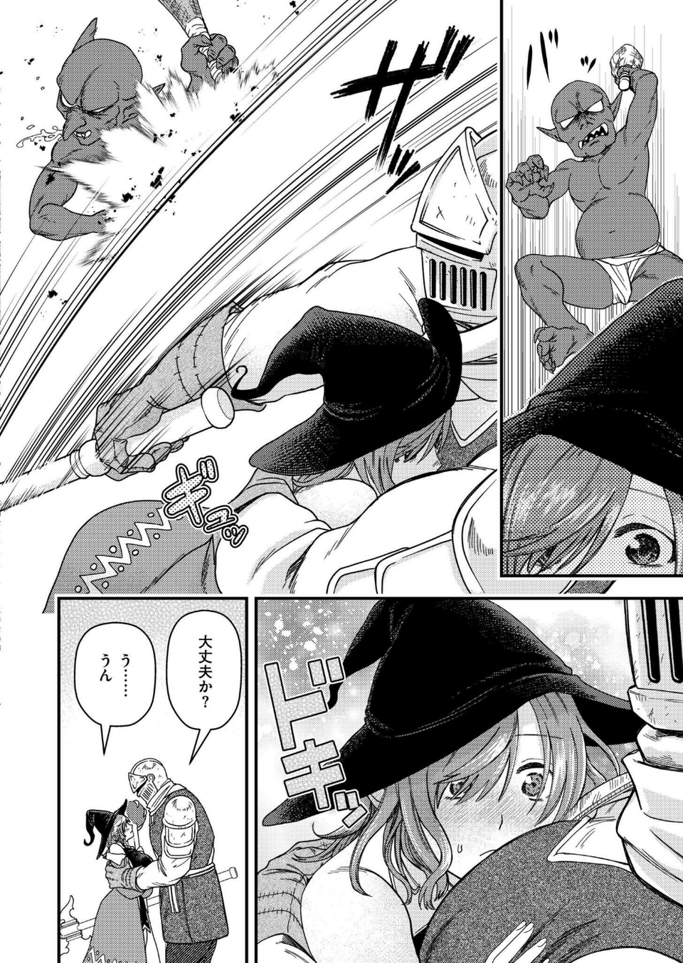 たとえ魔物でも（単話） 4 ページ目