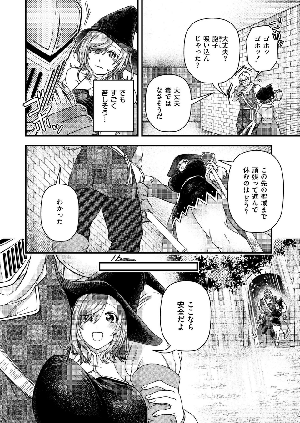 たとえ魔物でも（単話） 6 ページ目