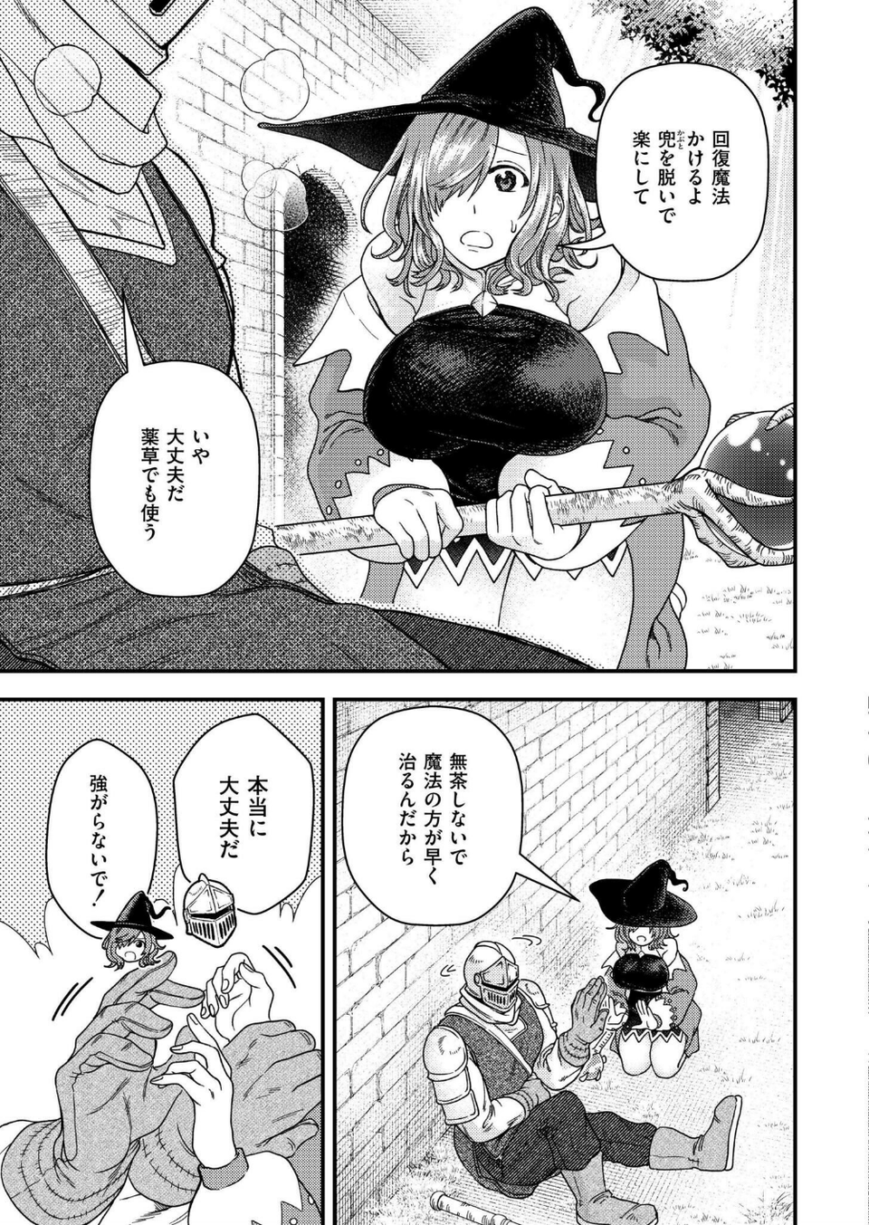 たとえ魔物でも（単話） 7 ページ目