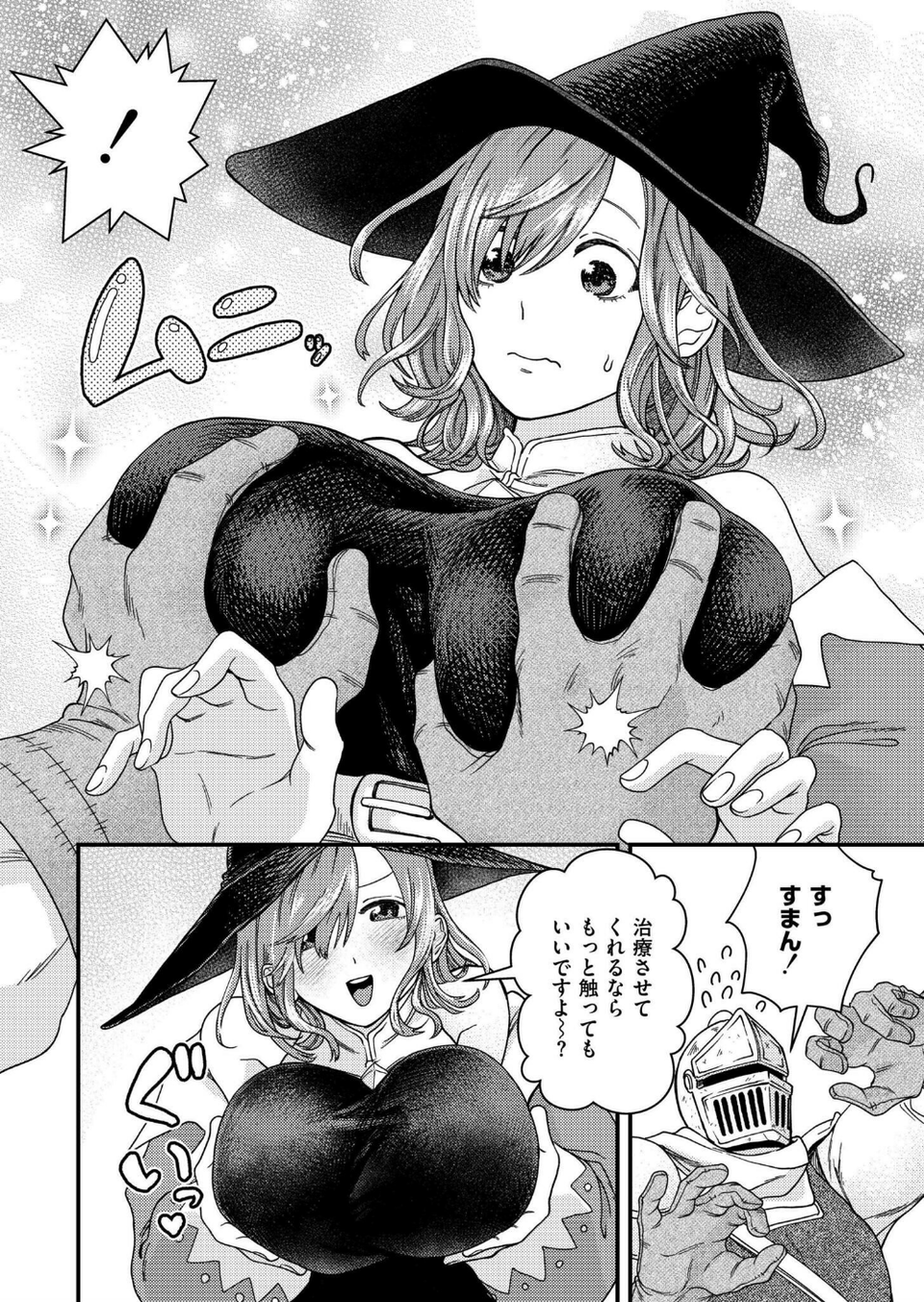 たとえ魔物でも（単話） 8 ページ目