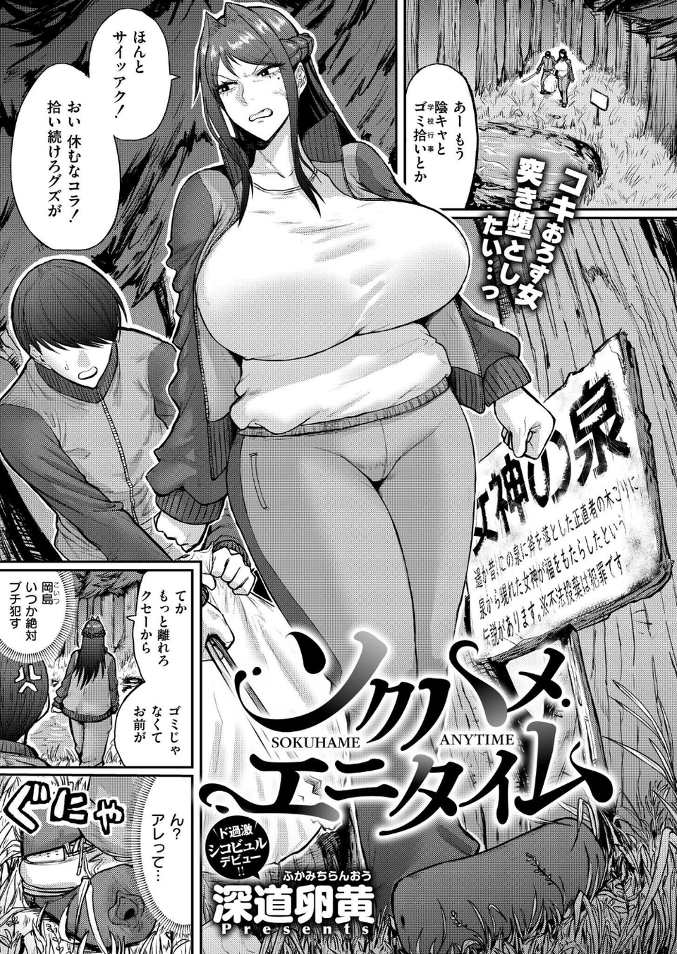 ソクハメエニタイム(単話) 1 ページ目