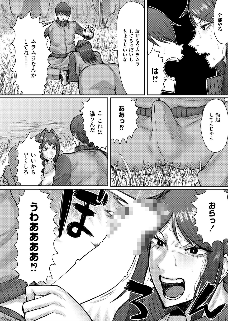 ソクハメエニタイム(単話) 4 ページ目