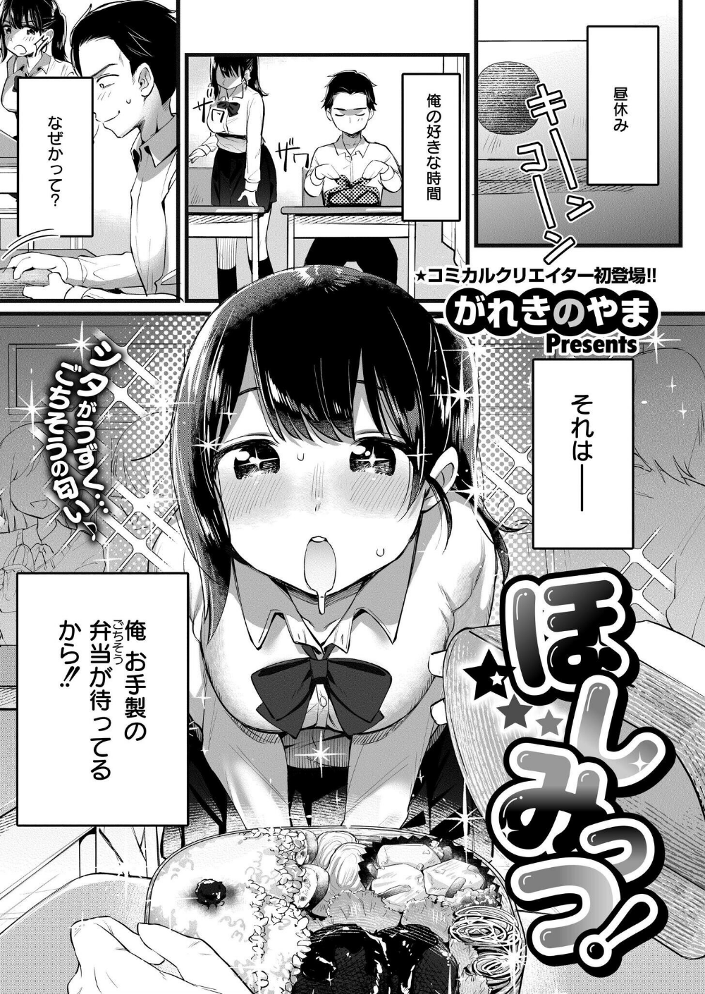 ほしみっつ!(単話)