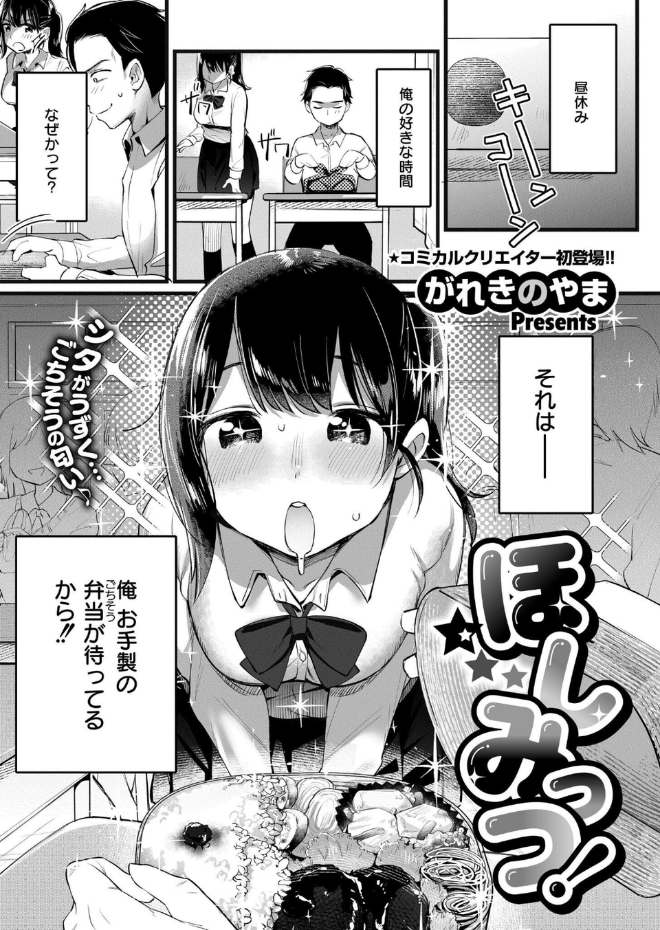 ほしみっつ!(単話) 1 ページ目