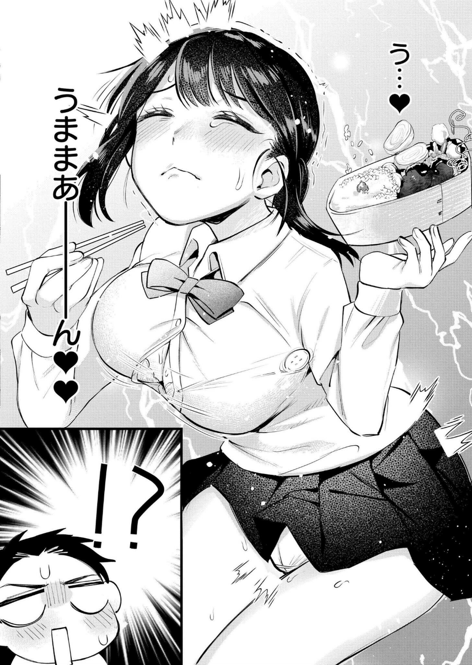 ほしみっつ!(単話) 2 ページ目