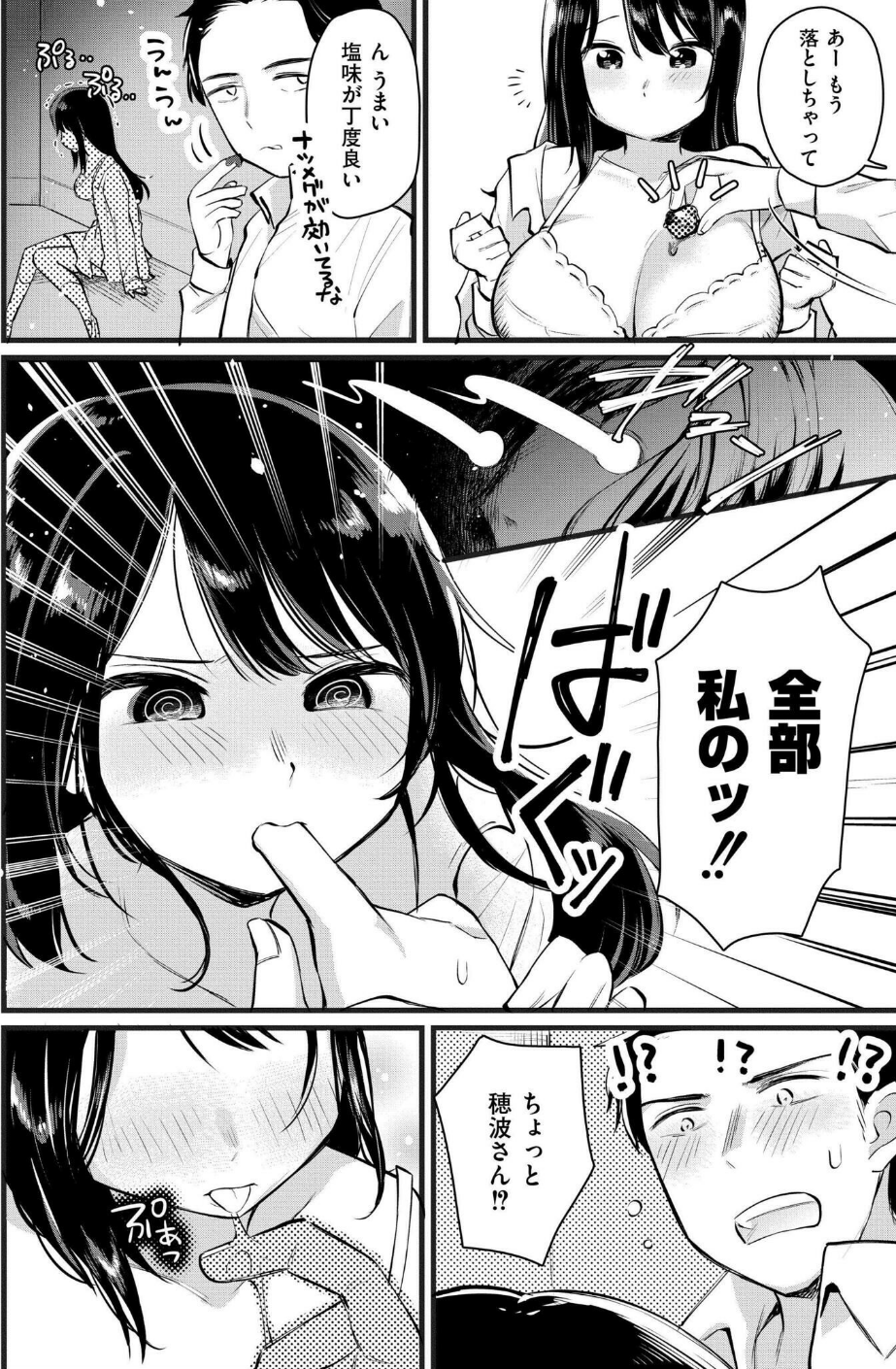 ほしみっつ!(単話) 4 ページ目