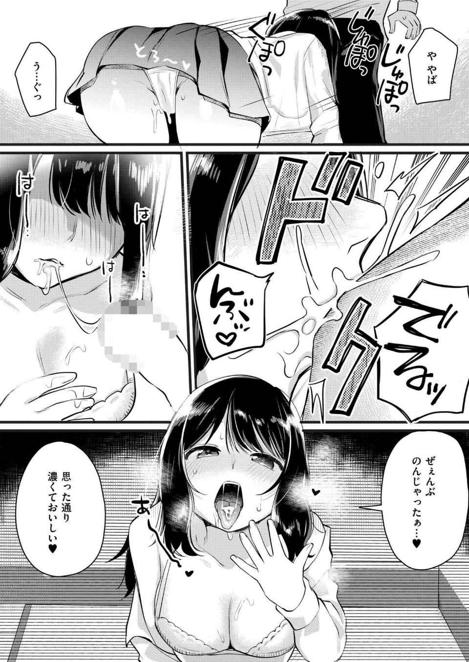 ほしみっつ!(単話) 5 ページ目