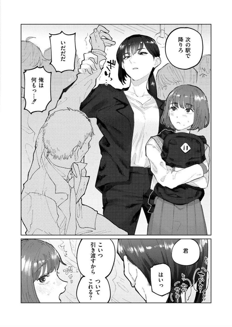 Become a MAN（単話） 2 ページ目
