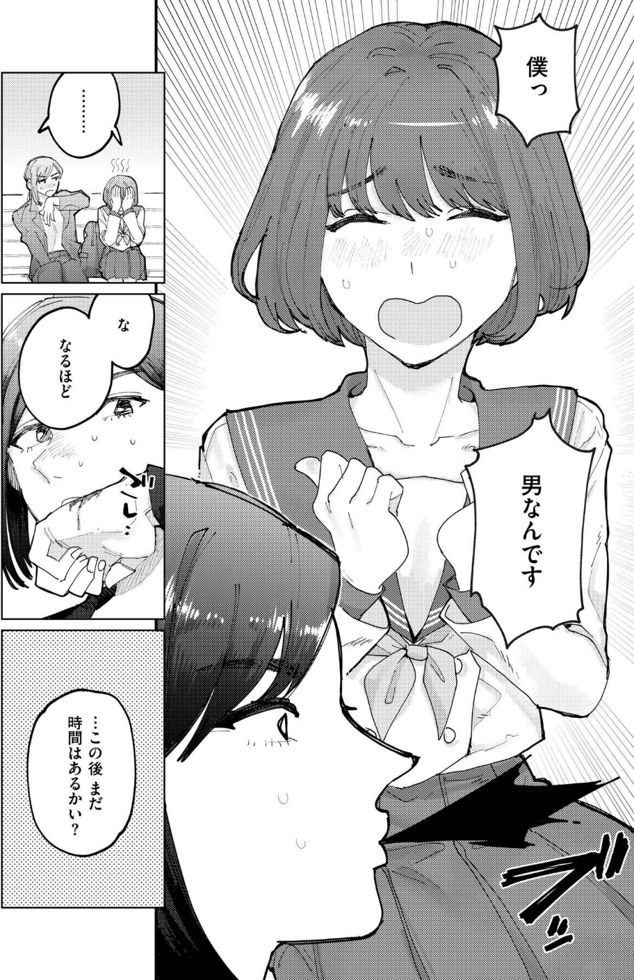 Become a MAN（単話） 4 ページ目