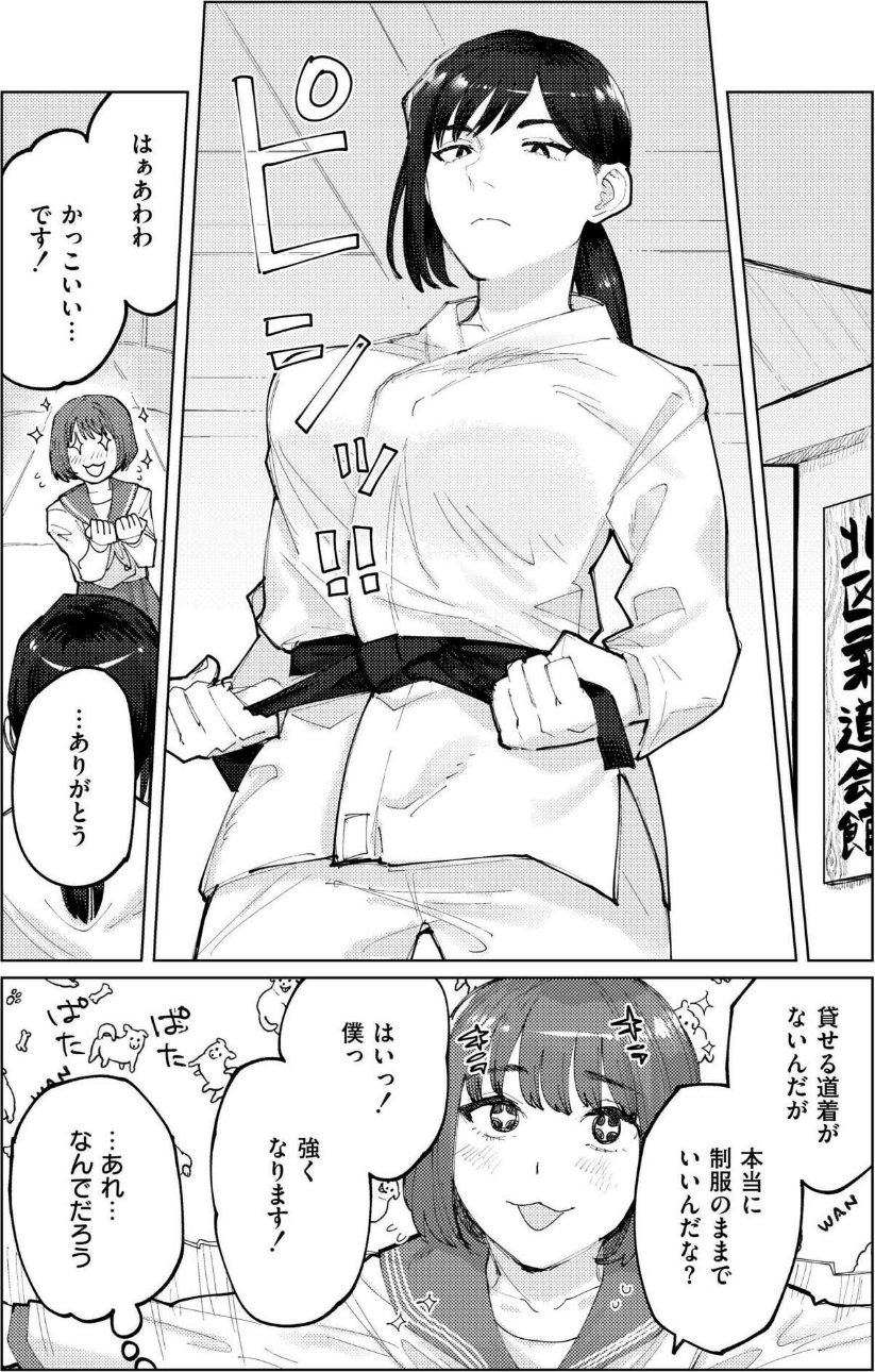 Become a MAN（単話） 5 ページ目