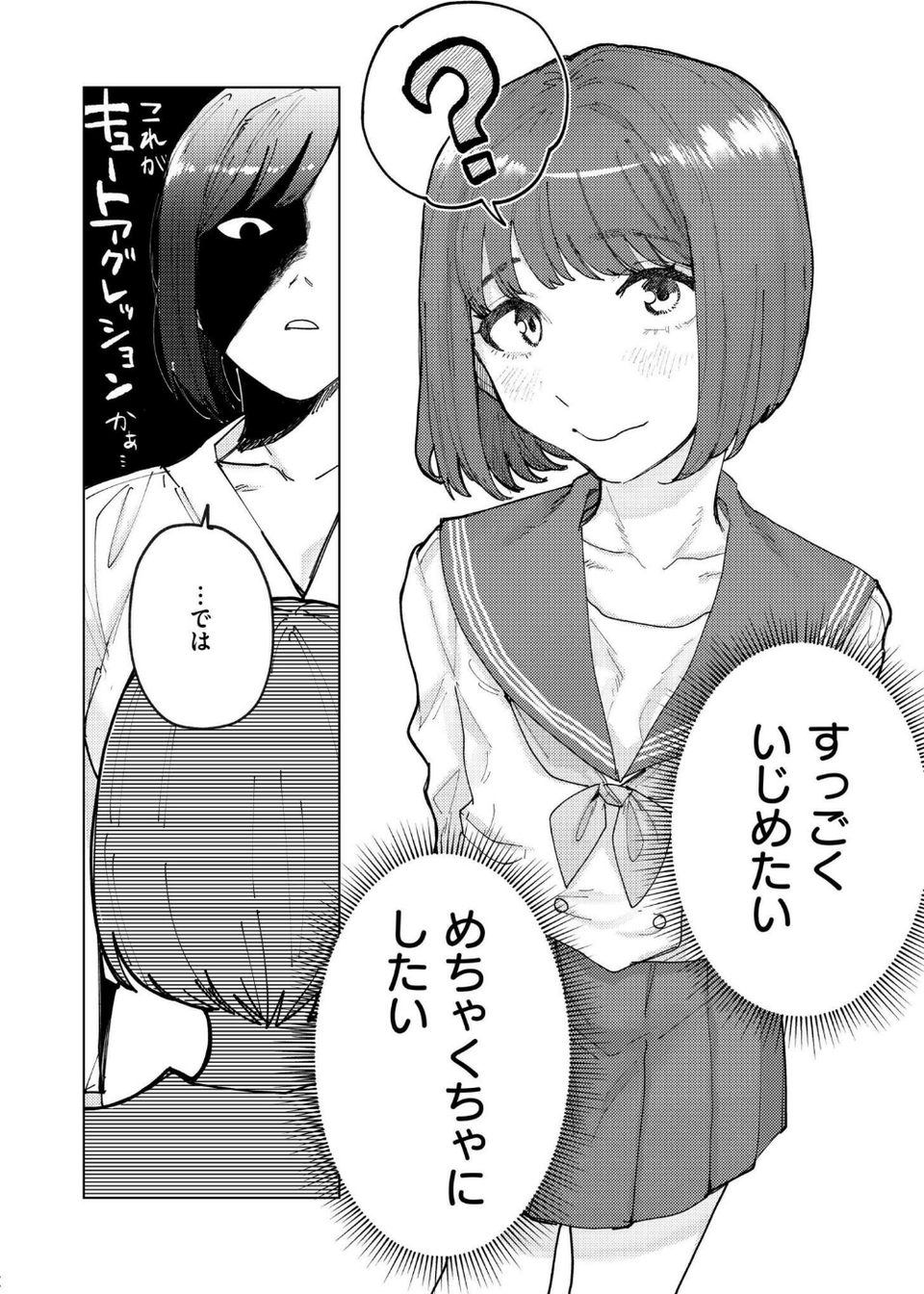 Become a MAN（単話） 6 ページ目